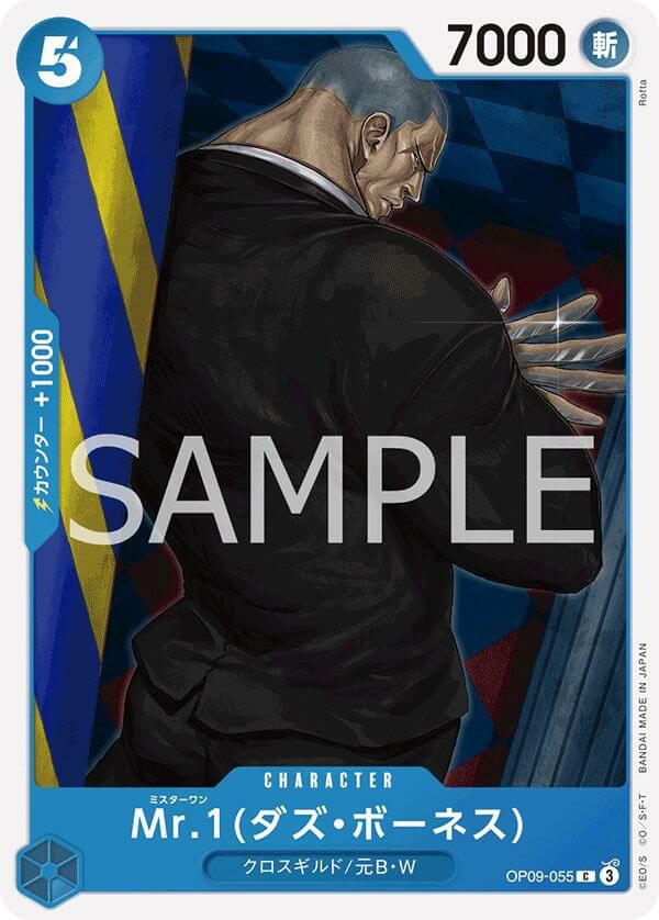 Mr.1(ダズ・ボーネス)（OP09-055）［C］｜ワンピースカード｜PRICE