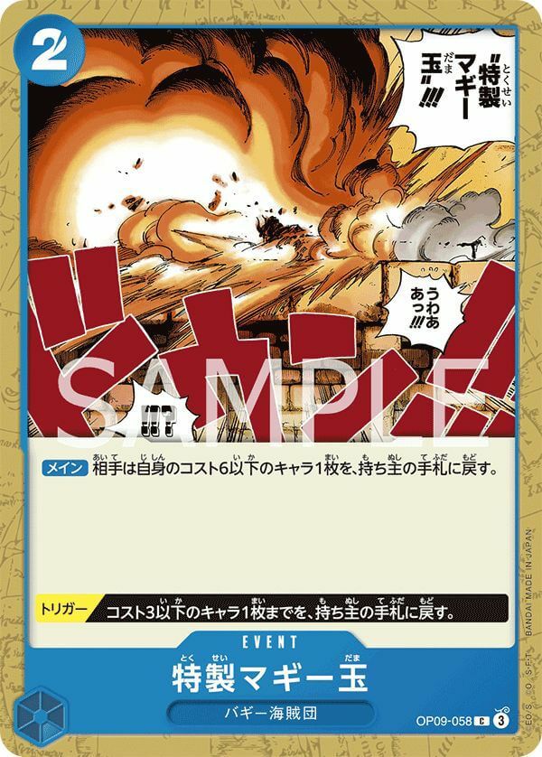 特製マギー玉（OP09-058）［C］｜ワンピースカード｜PRICE BASE通販