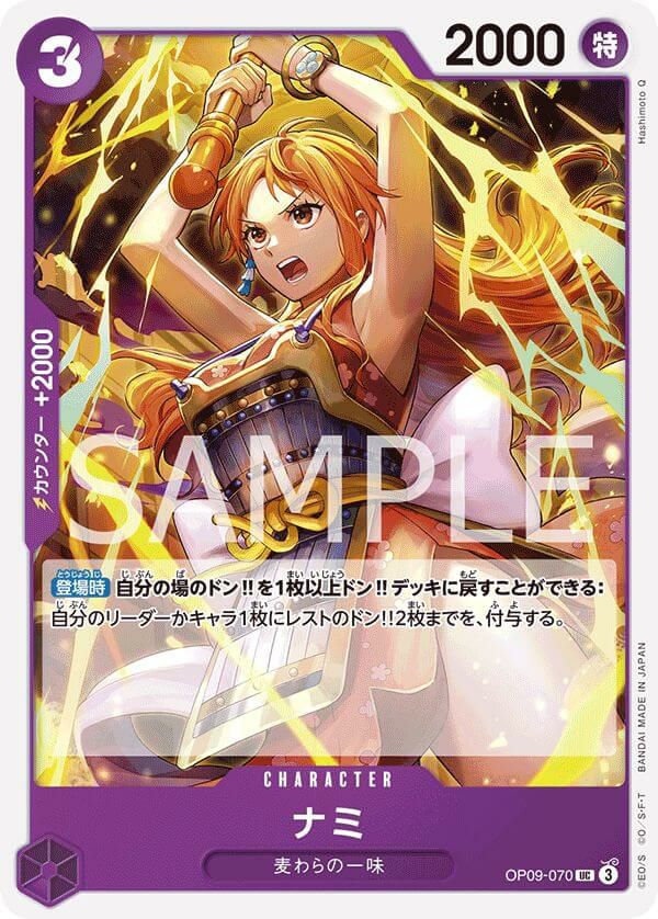 ナミ（OP09-070）［UC］｜ワンピースカード｜PRICE BASE通販