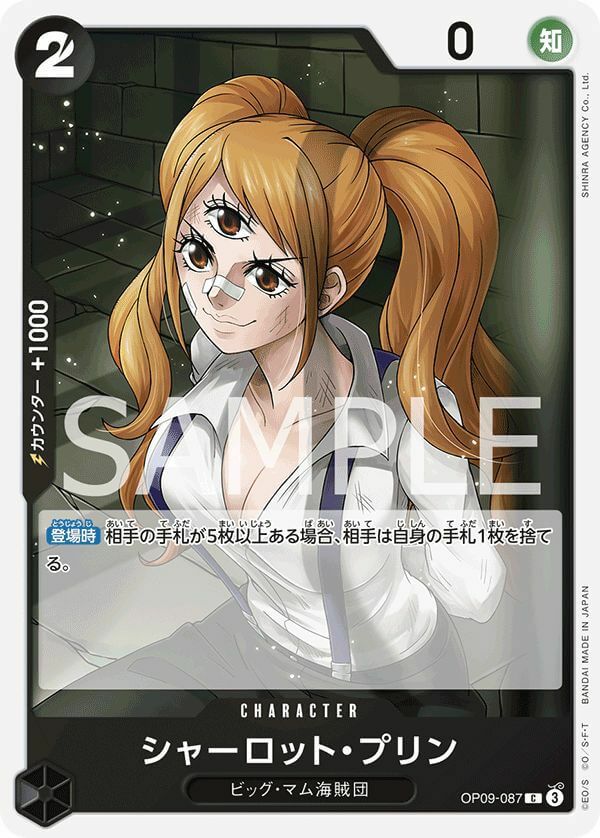 シャーロット・プリン（OP09-087）［C］｜ワンピースカード｜PRICE