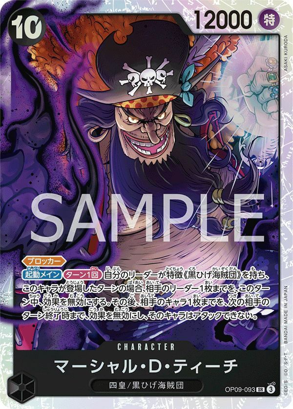 黒ひげ海賊団に関する商品｜ワンピースカード｜ PRICE BASE通販