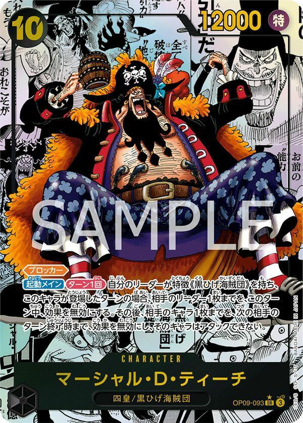 黒ひげ海賊団に関する商品｜ワンピースカード｜ PRICE BASE通販