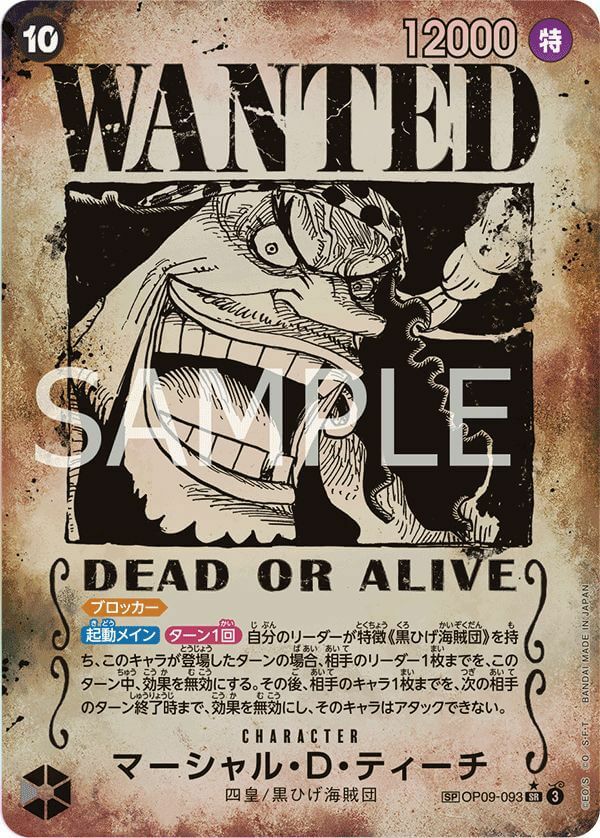 マーシャル・D・ティーチ（OP09-093）［SR-SPC］｜ワンピースカード