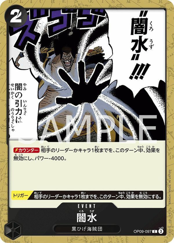 ONE PIECE カードゲーム 闇水 闇水(C/パラレルfoil)(OP09-097) | C | ドラゴンスター | ONE PIECE