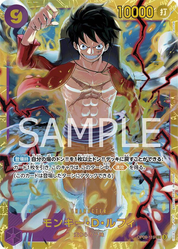 モンキー・D・ルフィ（OP09-119）［SEC］｜ワンピースカード｜PRICE