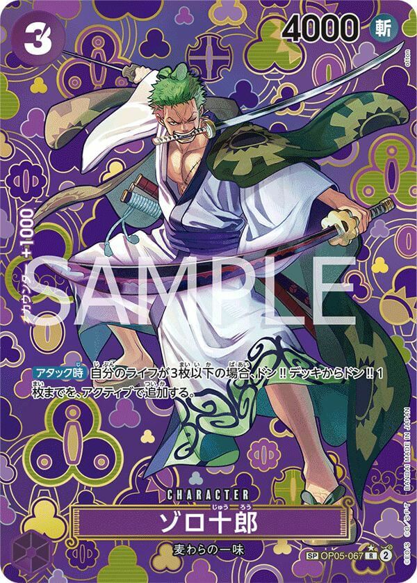 ゾロ十郎（OP05-067）［R-SPC］｜ワンピースカード｜PRICE BASE通販