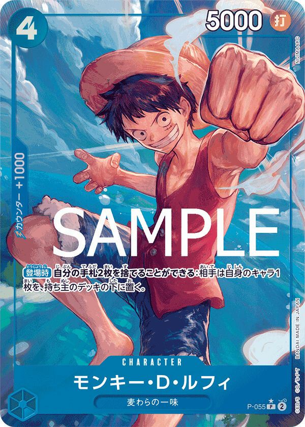 モンキー・D・ルフィ（P-055）［P］｜ワンピースカード｜PRICE BASE通販