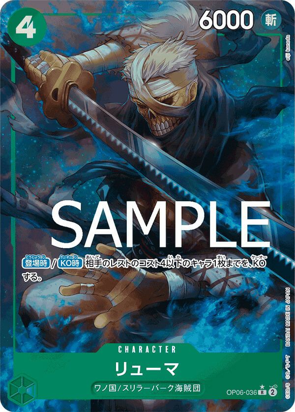 リューマ（OP06-036）［R-P］｜ワンピースカード｜PRICE BASE通販
