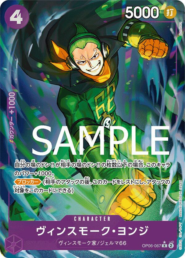 ヴィンスモーク・ヨンジ（OP06-067）［R-P］｜ワンピースカード｜PRICE
