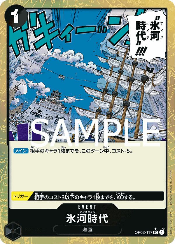 氷河時代（OP02-117）［UC-P］｜ワンピースカード｜PRICE BASE通販