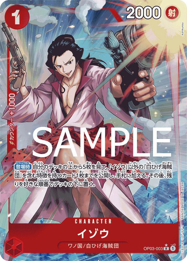 イゾウ（OP03-003）［R-P］｜ワンピースカード｜PRICE BASE通販