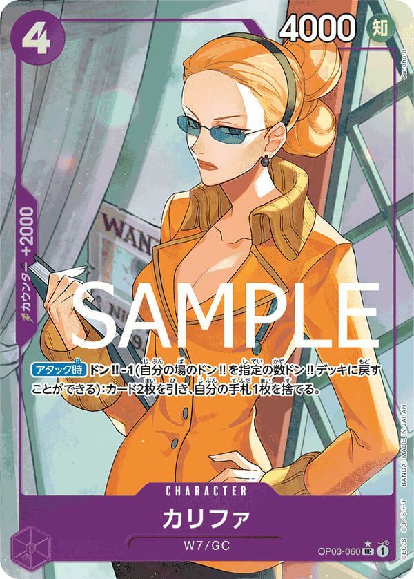 ミス・ダブルフィンガー ザラ（OP05-073）［UC-P］｜ワンピースカード