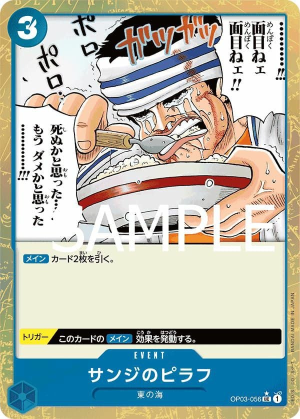 東の海に関する商品｜ワンピースカード｜ PRICE BASE通販