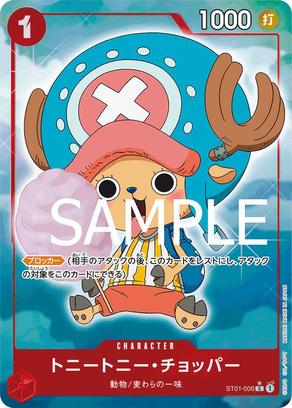 トニートニー・チョッパー（ST01-006）［C-P］｜ワンピースカード