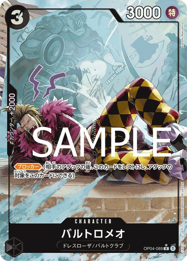 バルトロメオ（OP04-089）［R-P］｜ワンピースカード｜PRICE BASE通販