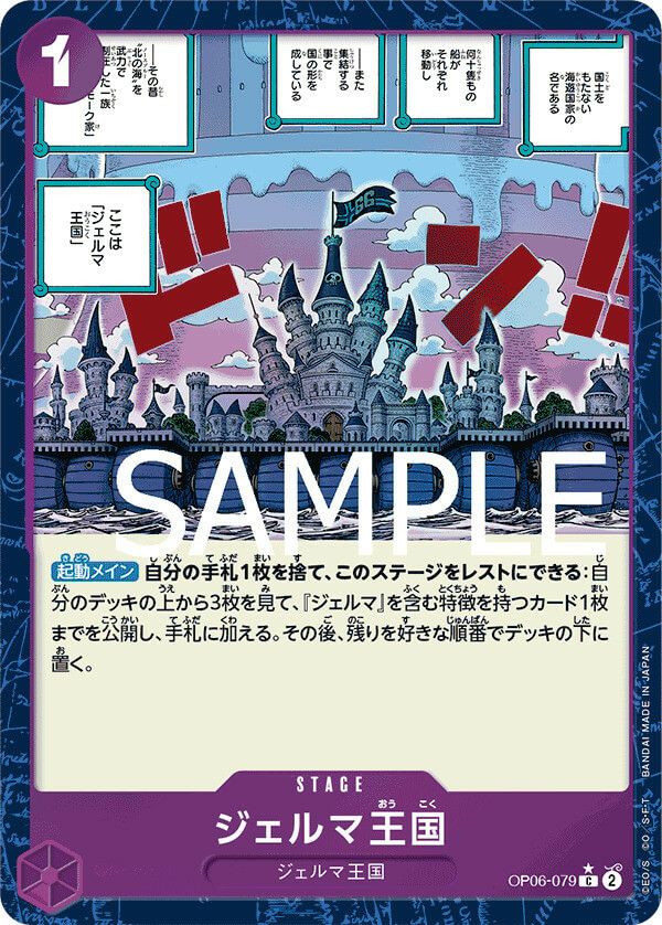 ジェルマ王国（OP06-079）［C-P］｜ワンピースカード｜PRICE BASE通販