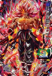 PSA10 ドラゴンボールヒーローズ BM7-SEC2 紅き仮面のサイヤ人 紅き仮面のサイヤ人（BM10-SEC2）［UR］｜ドラゴンボールヒーローズ
