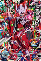 暗黒魔神ブウ：ゼノ（SH6-SEC）［UR］｜ドラゴンボールヒーローズ