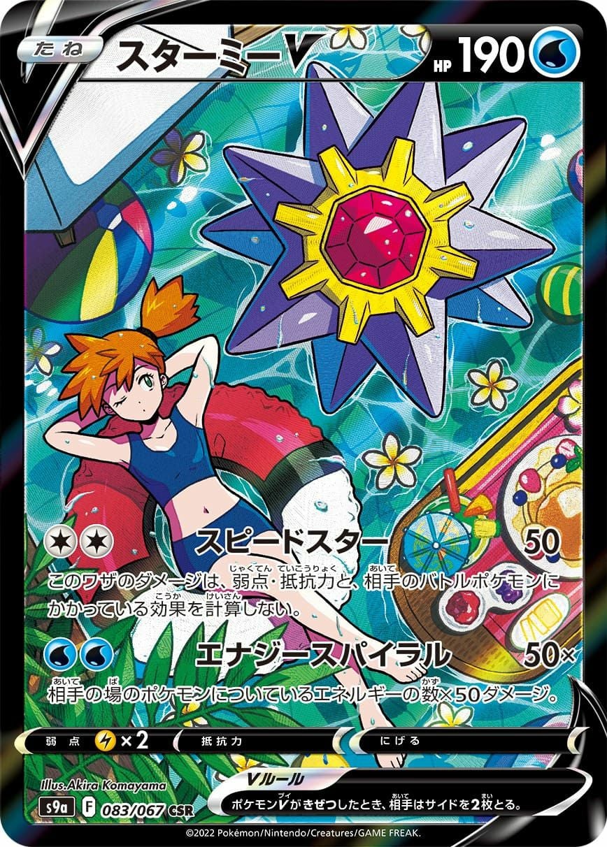 CSRに関する商品｜ポケモンカード｜ PRICE BASE通販