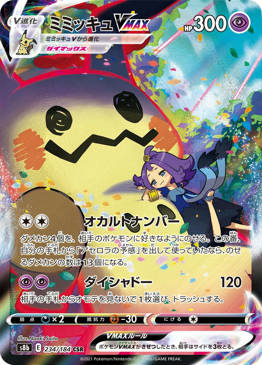 ニンフィアVMAX（232/184）［CSR］｜ポケモンカード｜PRICE BASE通販