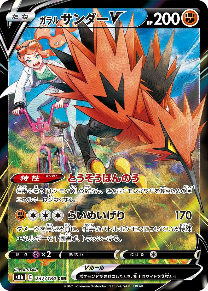 ガラルサンダーV（237/184）［CSR］｜ポケモンカード｜PRICE BASE通販