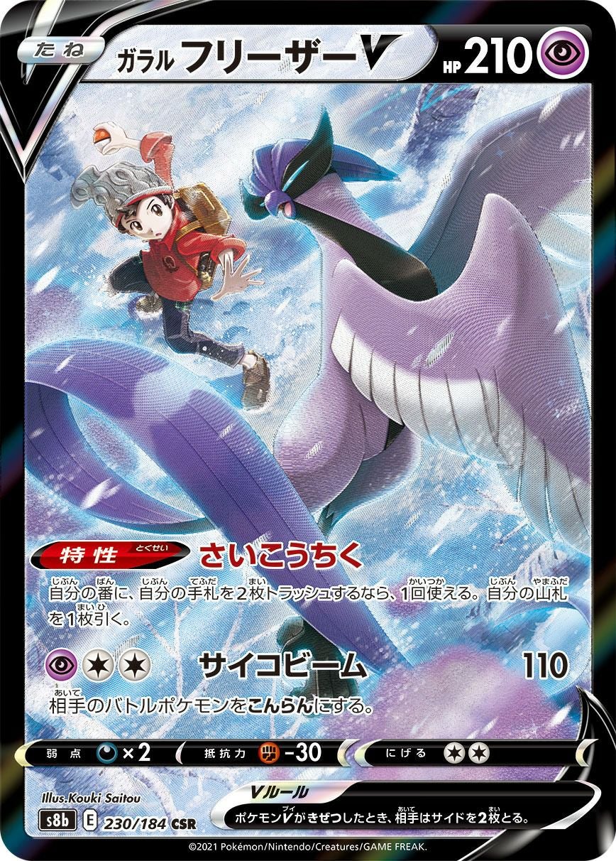 ムゲンダイナVMAX（247/184）［CSR］｜ポケモンカード｜PRICE BASE通販