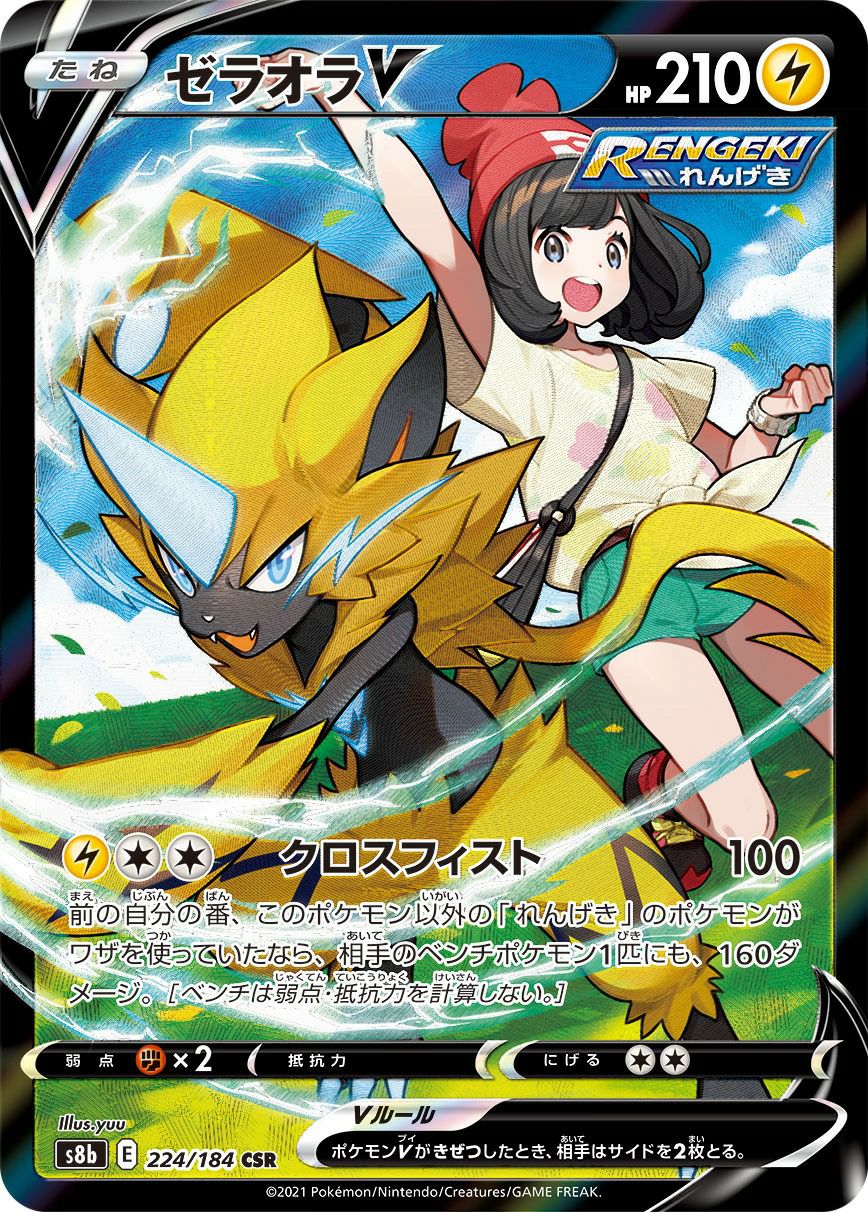 ゼラオラV（224/184）［CSR］｜ポケモンカード｜PRICE BASE通販