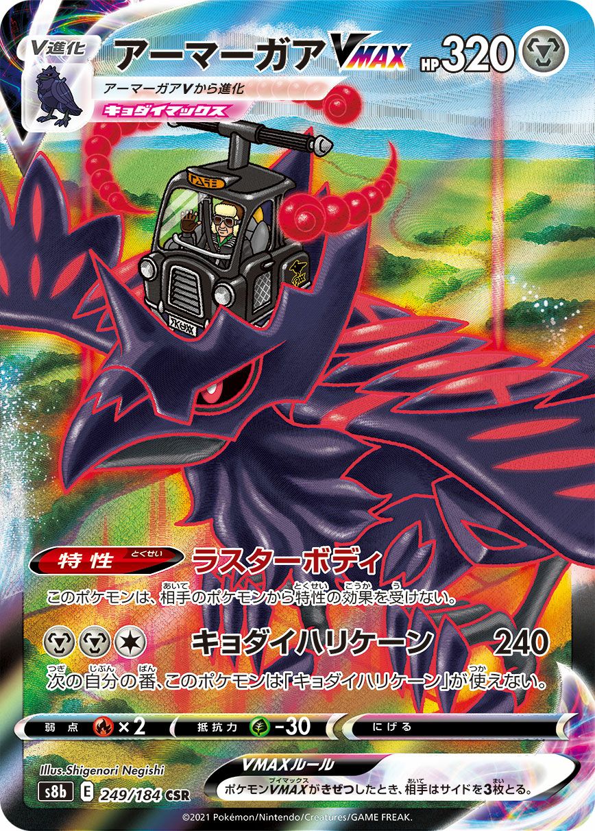 アーマーガアVMAX（249/184）［CSR］｜ポケモンカード｜PRICE BASE通販