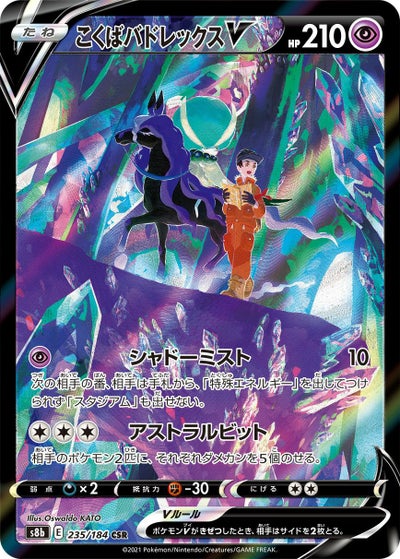 PSA10 ミミッキュV 233 184 CSR ポケモンカード