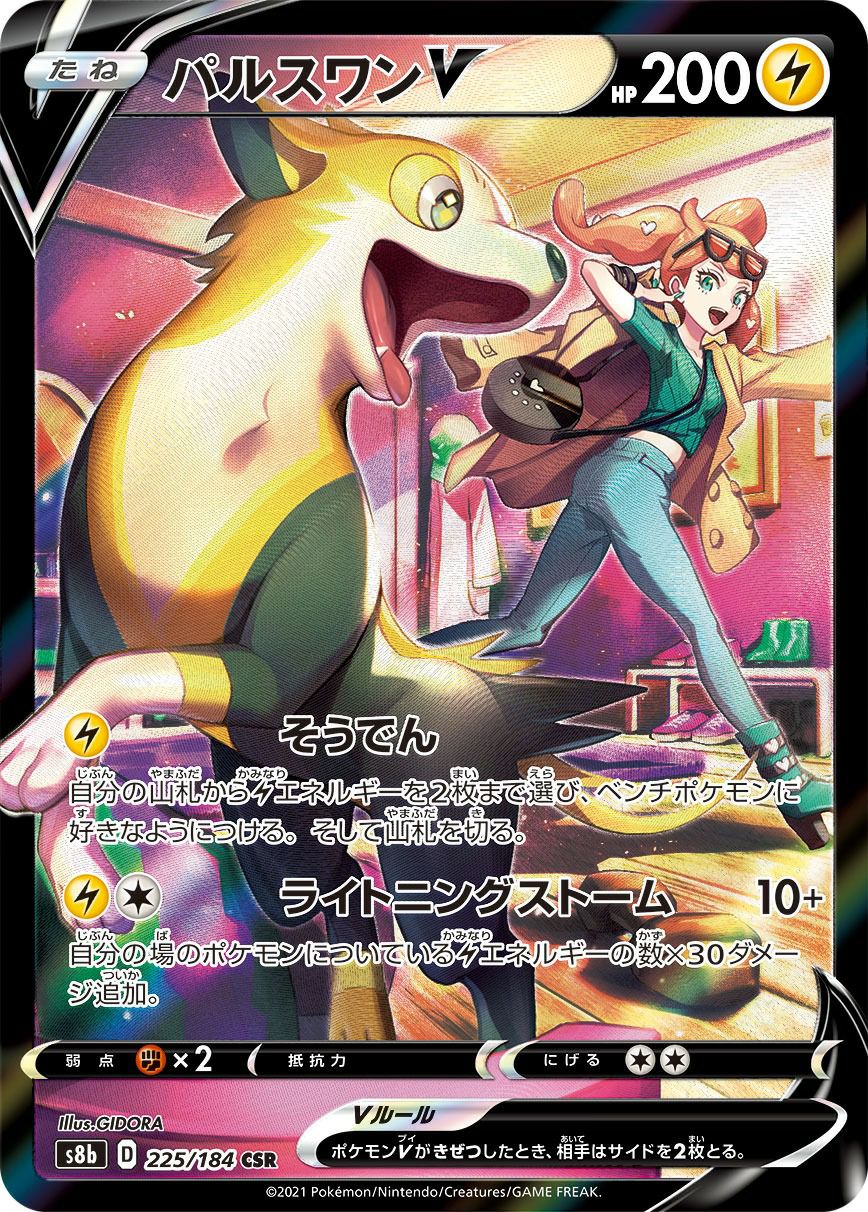 PSA10】ミミッキュV（233/184）［CSR］｜ポケモンカード｜PRICE BASE通販