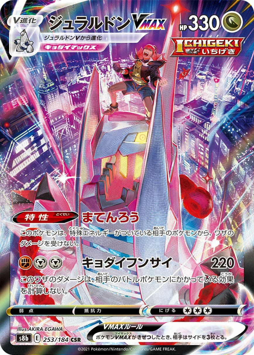 PSA10】ムゲンダイナVMAX（247/184）［CSR］｜ポケモンカード｜PRICE