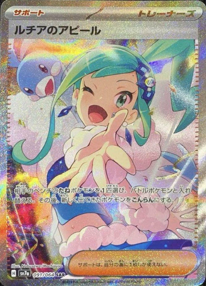ルチアのアピール SR PSA10 PSA10】ルチアのアピール SAR 091/064 1枚の通販 土日祝休@magi公式