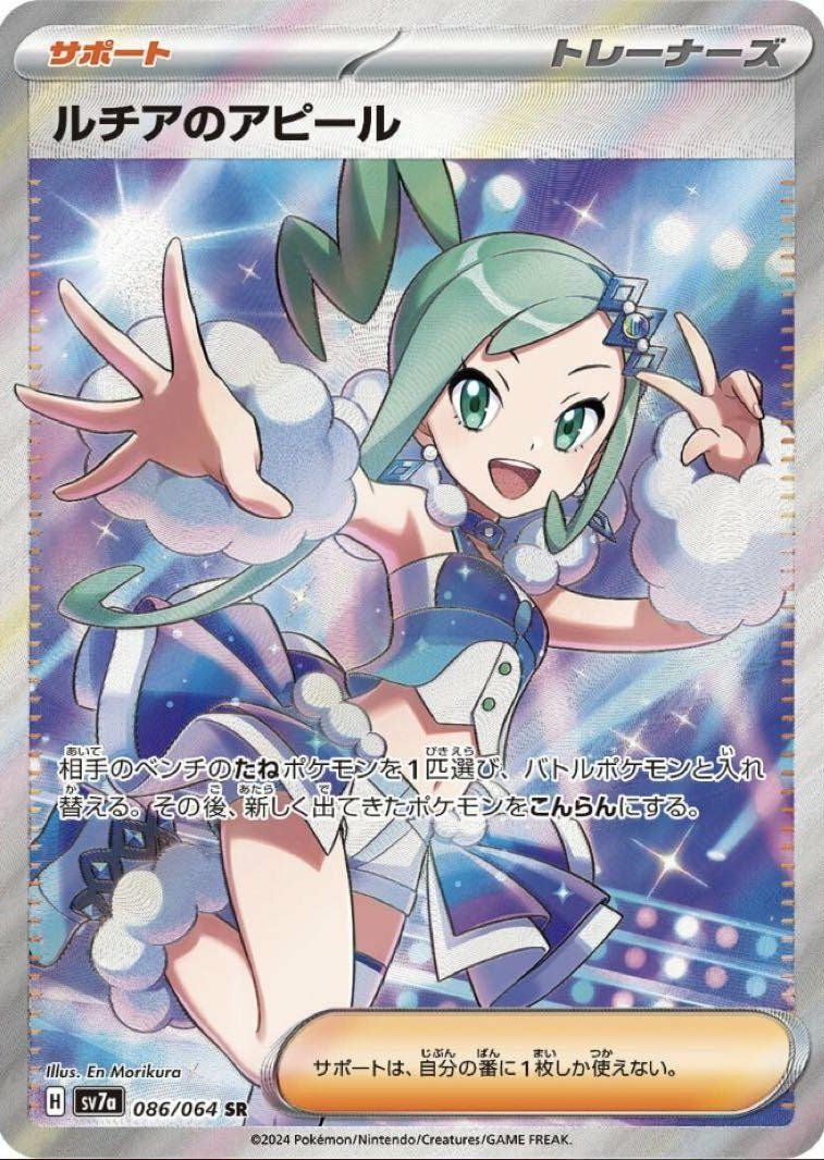ルチアのアピール SAR PSA8 ルチアのアピール［SR］（086/064）｜ポケモンカード｜PRICE BASE通販
