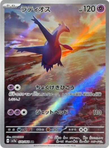 ポケモンカードゲーム AR 20枚 まとめ売り ラティオス ロケット団のニャース ロケット団のニャース | ポケモンカードゲーム公式ホームページ