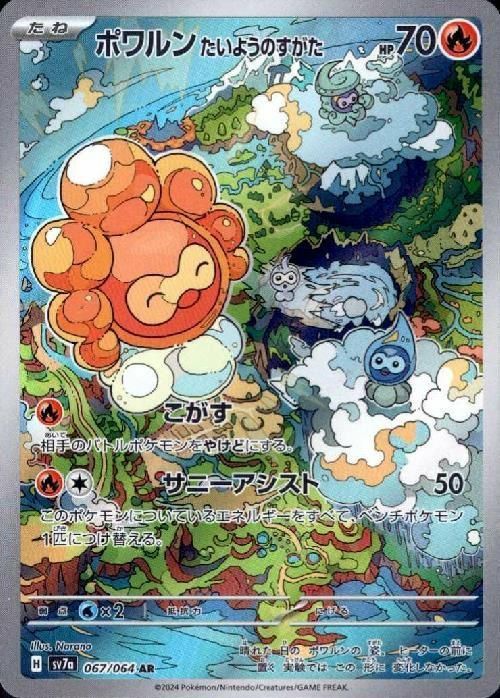 PSA10】ルチアのアピール［SR］（086/064）｜ポケモンカード｜PRICE