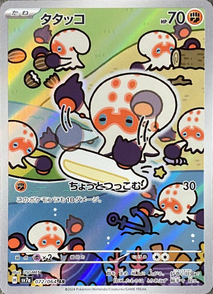 タタッコ［AR］（072/064）｜ポケモンカード｜PRICE BASE通販
