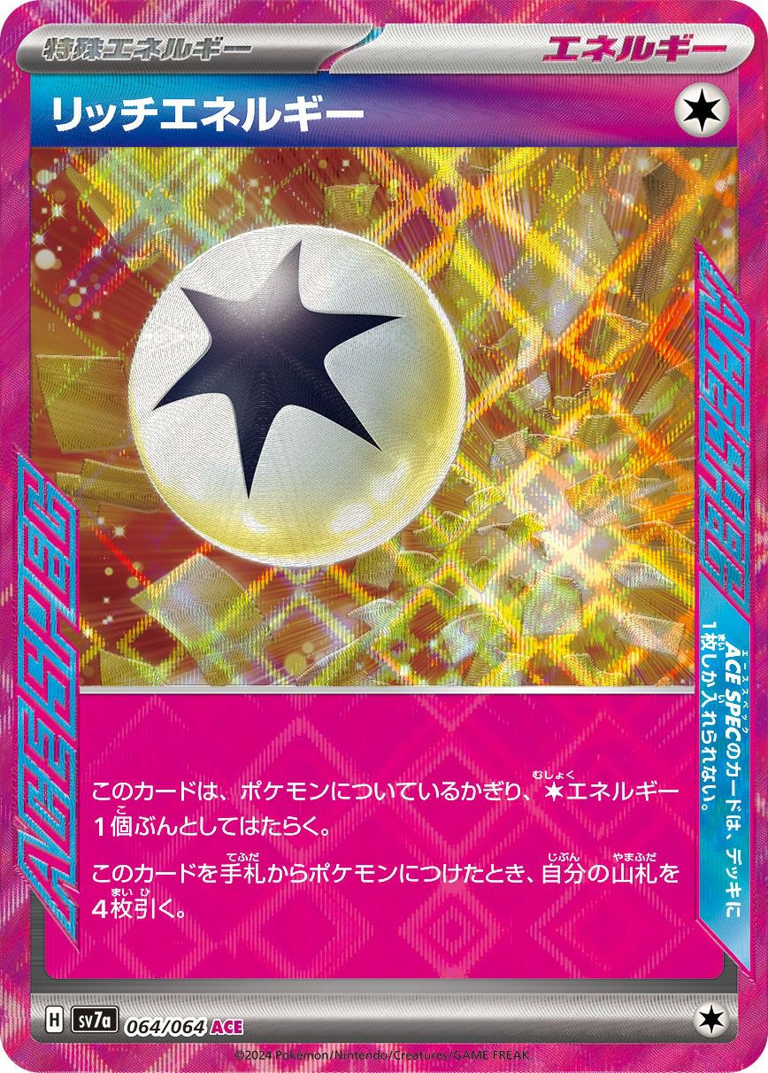 特殊エネルギーに関する商品｜ポケモンカード｜ PRICE BASE通販