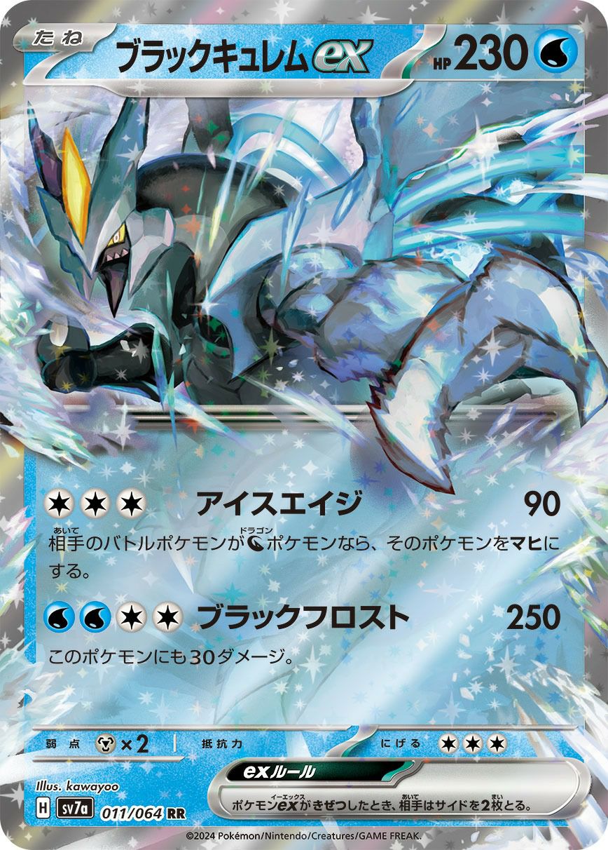 ポケモンカード ブラックキュレム アルセウス 2枚セット フィリップ ブラックキュレムex［RR］（011/064）｜ポケモンカード｜PRICE BASE通販