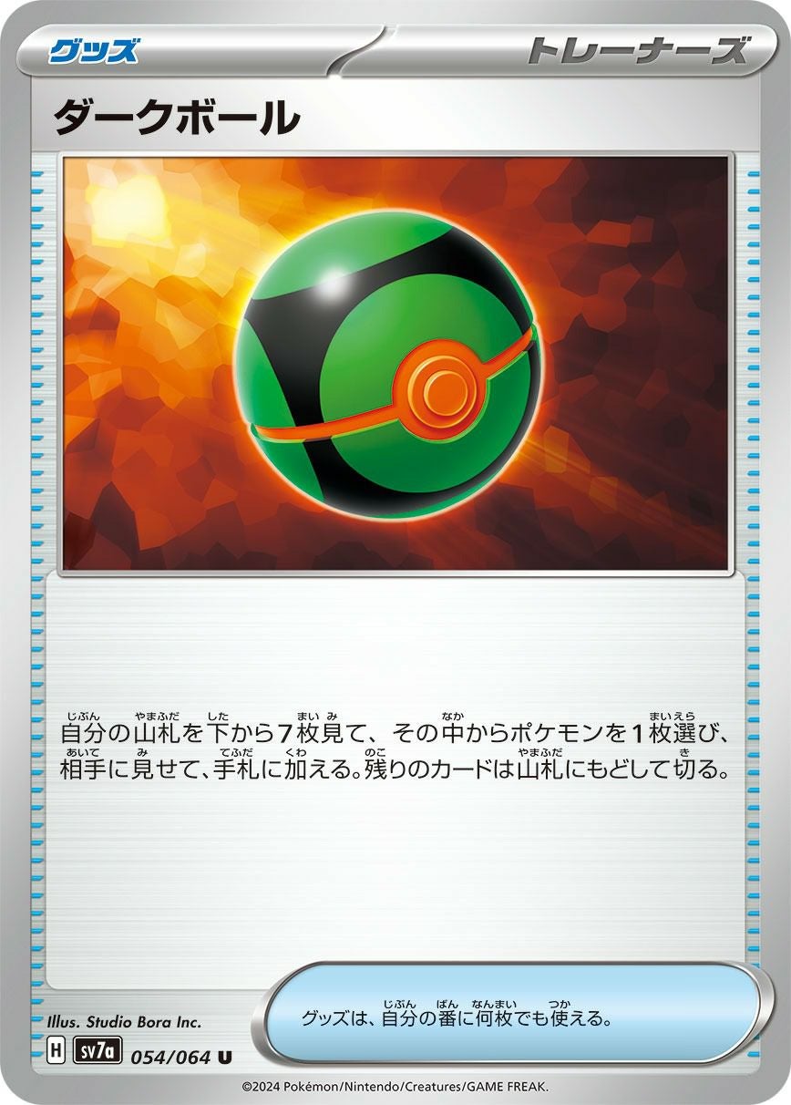 ダークボール［U］（054/064）｜ポケモンカード｜PRICE BASE通販