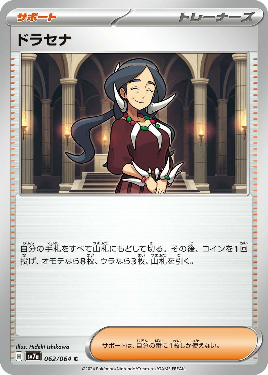 ドラセナ［C］（062/064）｜ポケモンカード｜PRICE BASE通販
