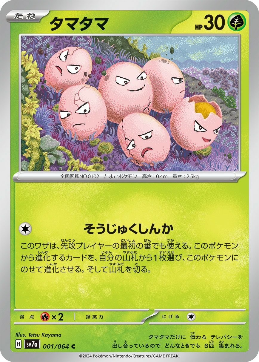 ランドロス［R］（030/064）｜ポケモンカード｜PRICE BASE通販