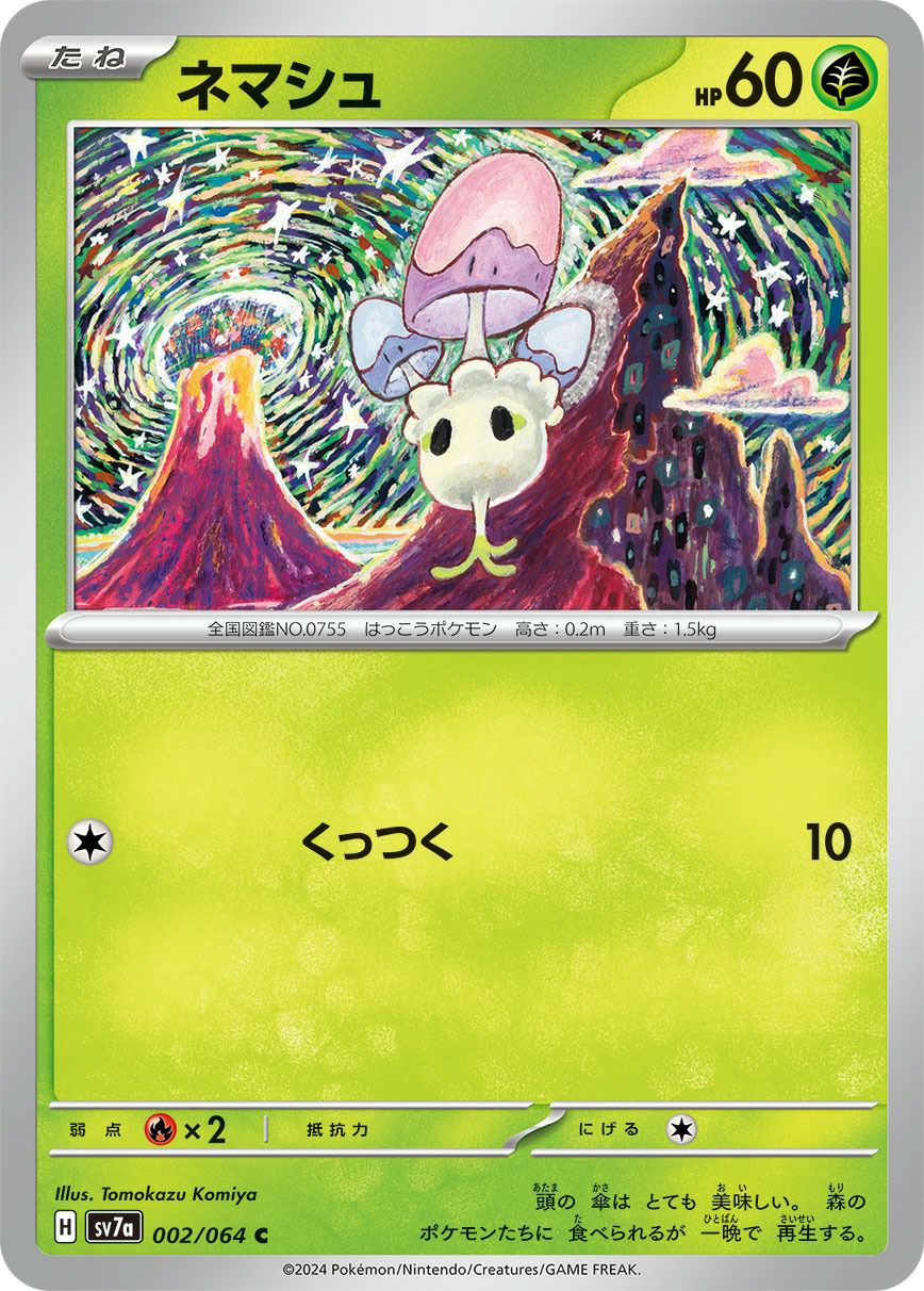 ネマシュ［C］（002/064）｜ポケモンカード｜PRICE BASE通販