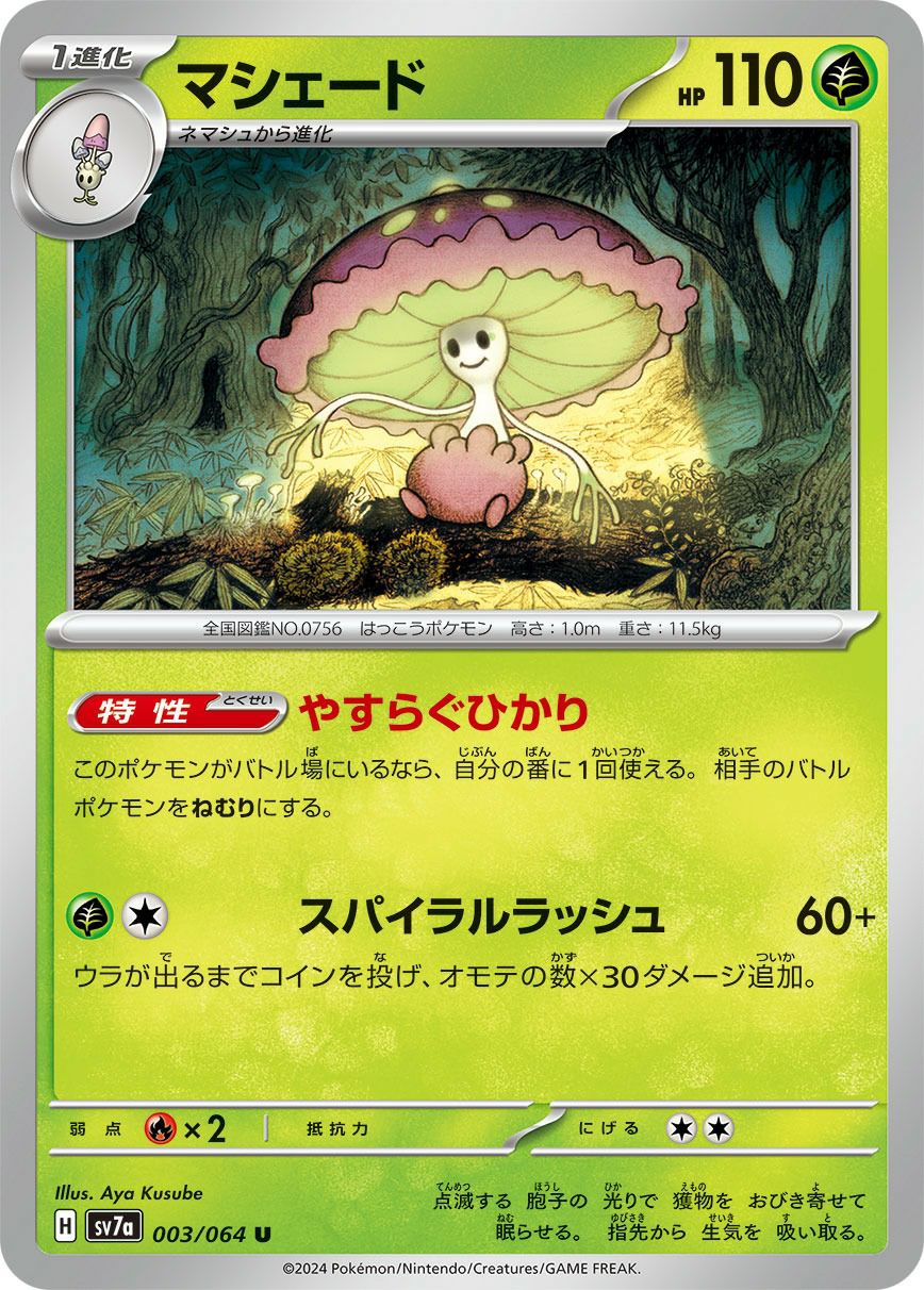 マシェード［U］（003/064）｜ポケモンカード｜PRICE BASE通販