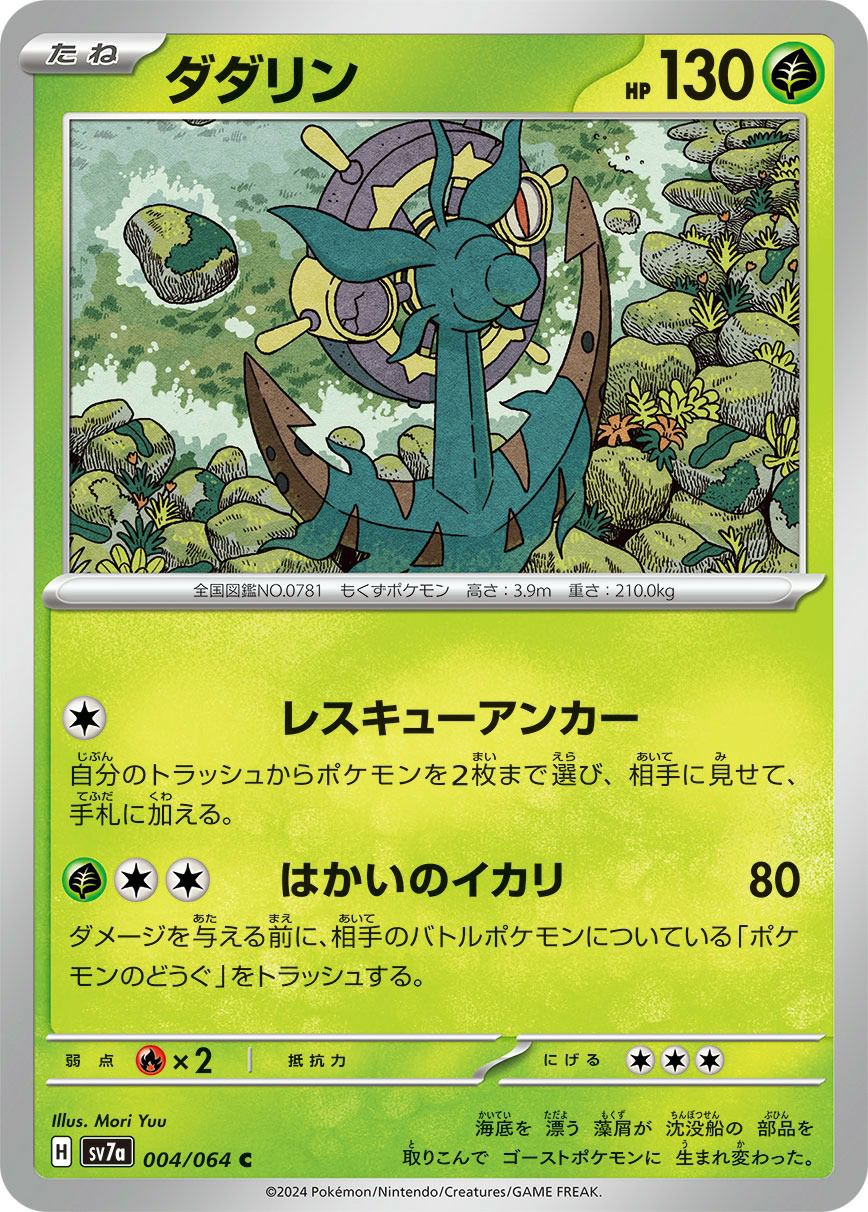 チルタリス［U］（041/064）｜ポケモンカード｜PRICE BASE通販