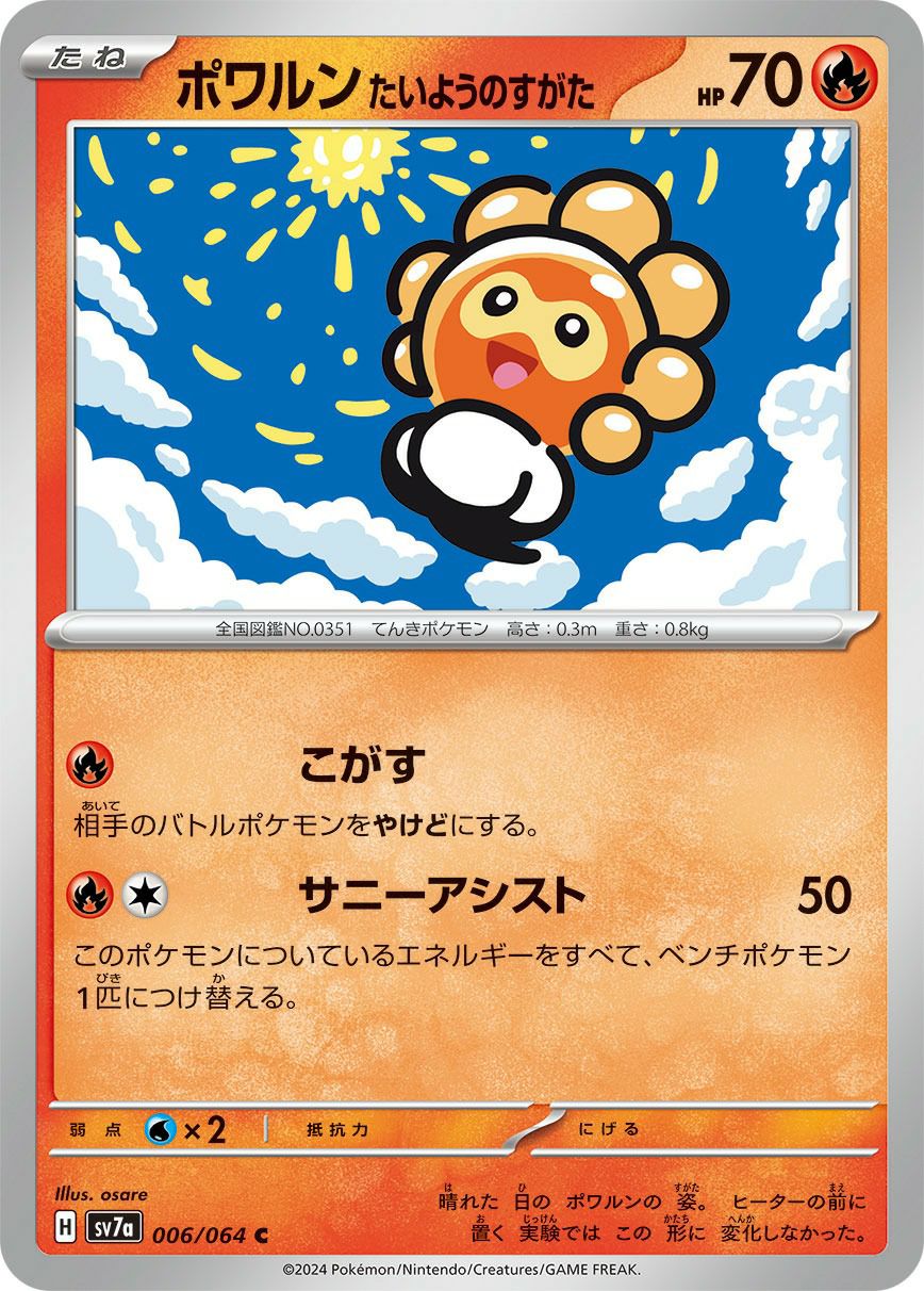 ダークボール［U］（054/064）｜ポケモンカード｜PRICE BASE通販