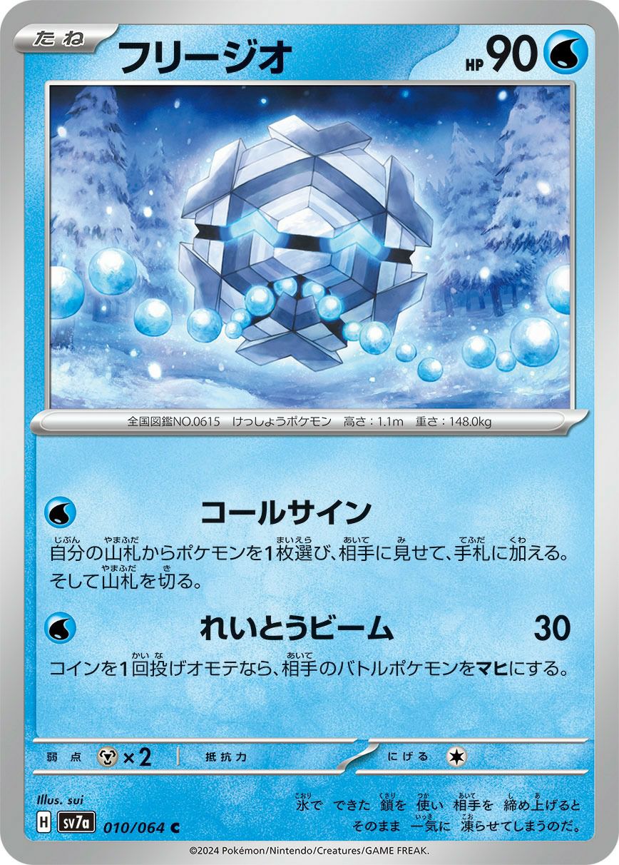 チルタリス［U］（041/064）｜ポケモンカード｜PRICE BASE通販