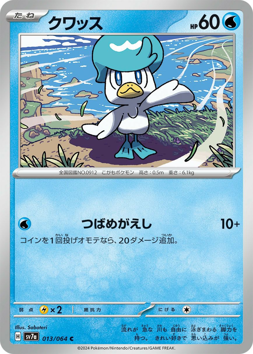 チルタリス［U］（041/064）｜ポケモンカード｜PRICE BASE通販