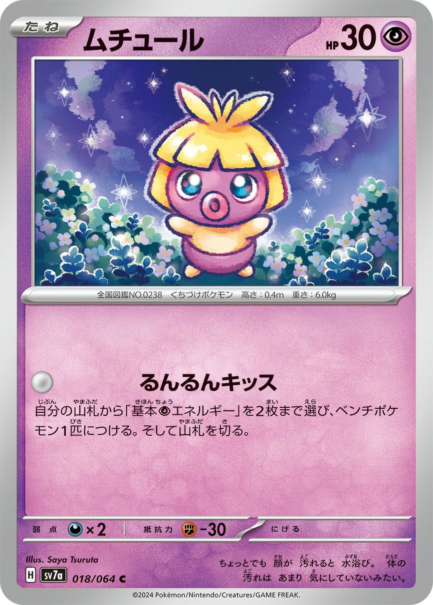 チルタリス［U］（041/064）｜ポケモンカード｜PRICE BASE通販
