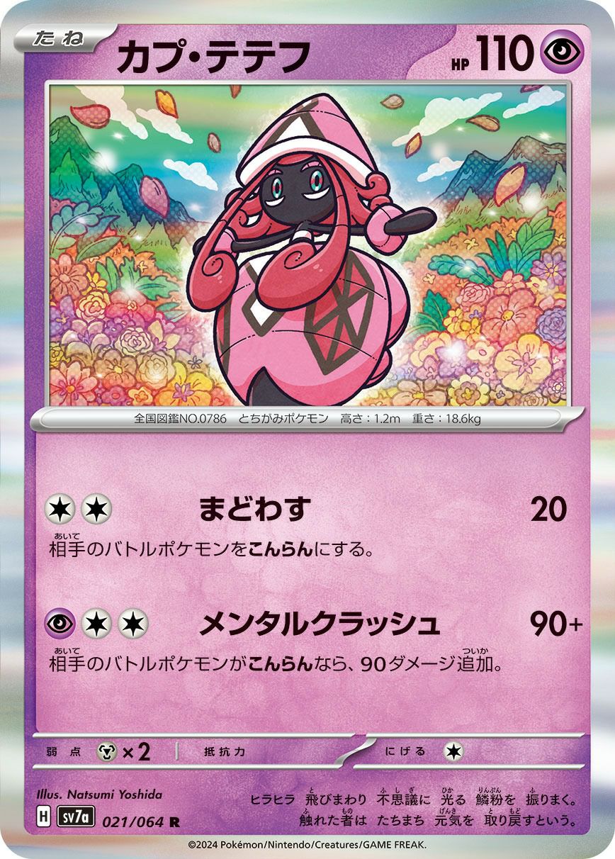 ルチアのアピール［U］（063/064）｜ポケモンカード｜PRICE BASE通販