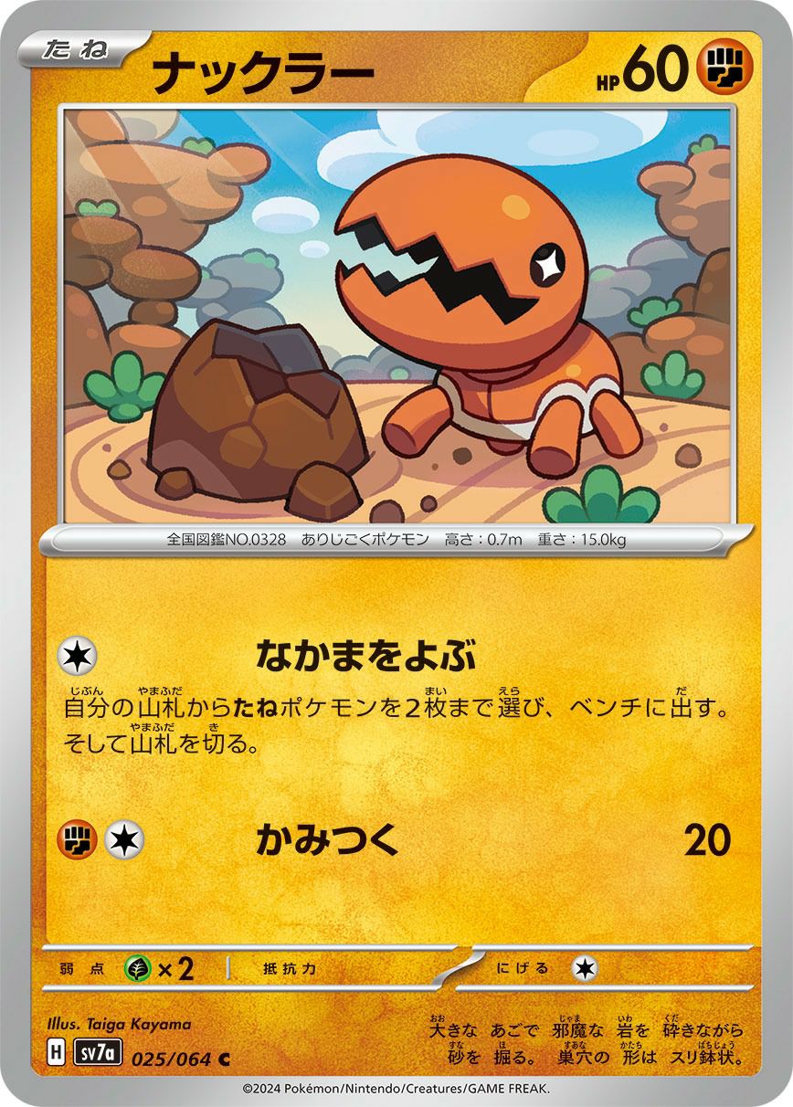 バオップ［C］（007/064）｜ポケモンカード｜PRICE BASE通販